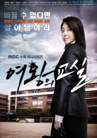 Класс королевы (2013)