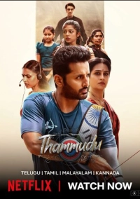 Младший брат (2025)